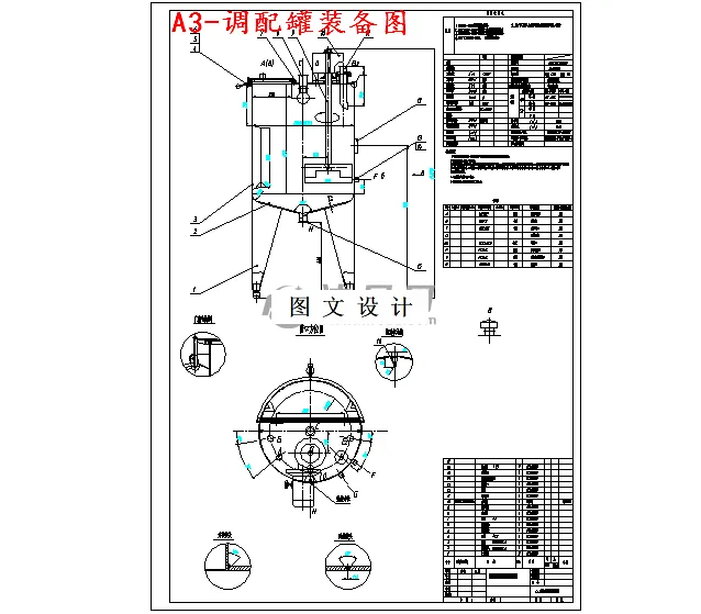 调配罐装备图