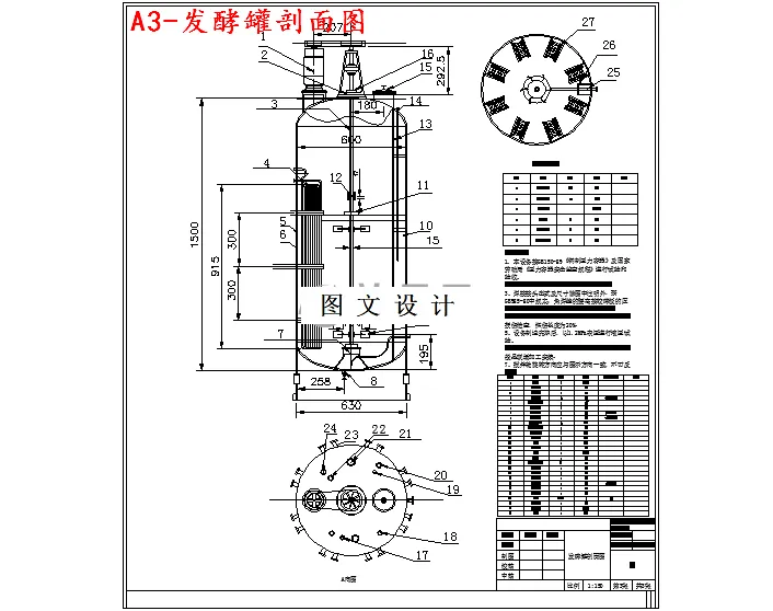 发酵罐
