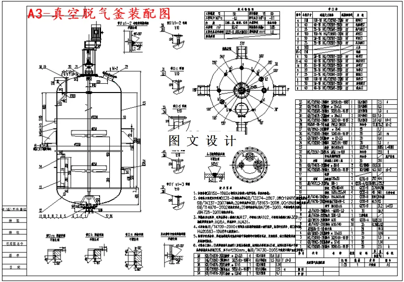 真空脱气釜装配图