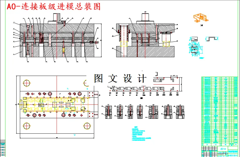 级进模总装图