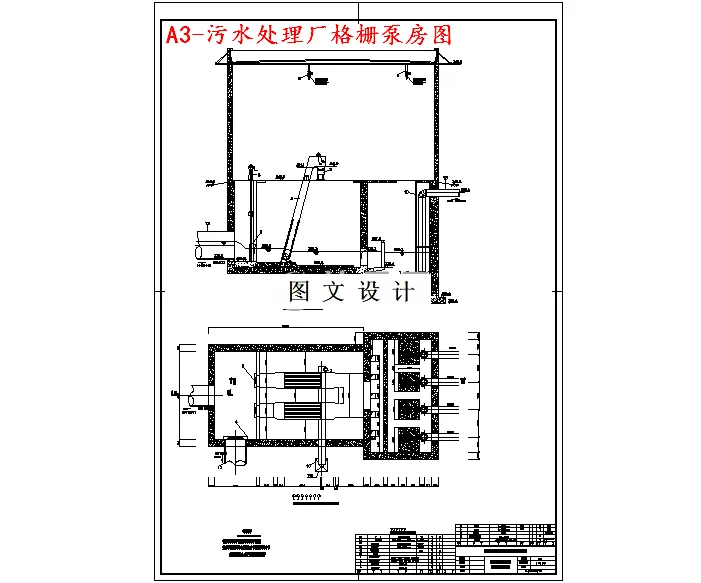 污水处理厂格栅泵房图