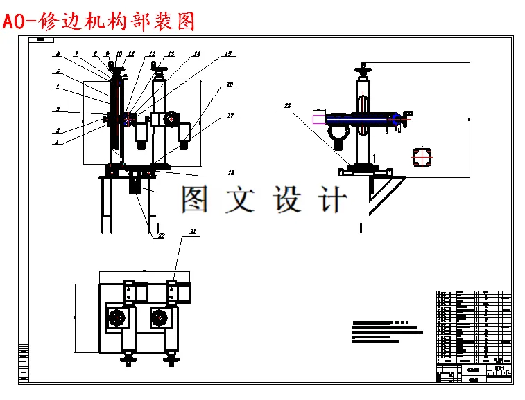 修边机构部装图