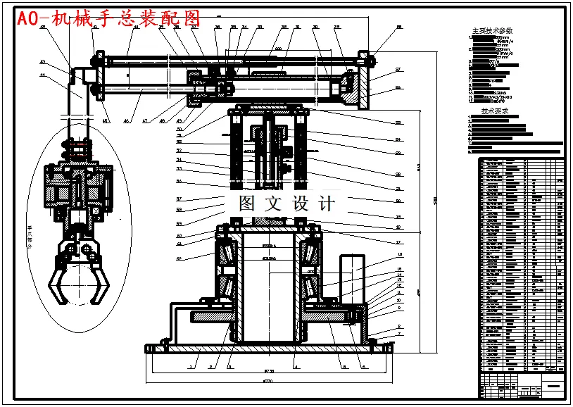 M4951-小型送料机械手的设计