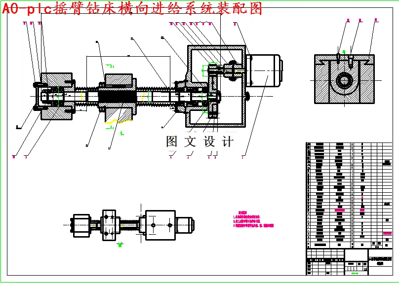 横向进给系统装配图