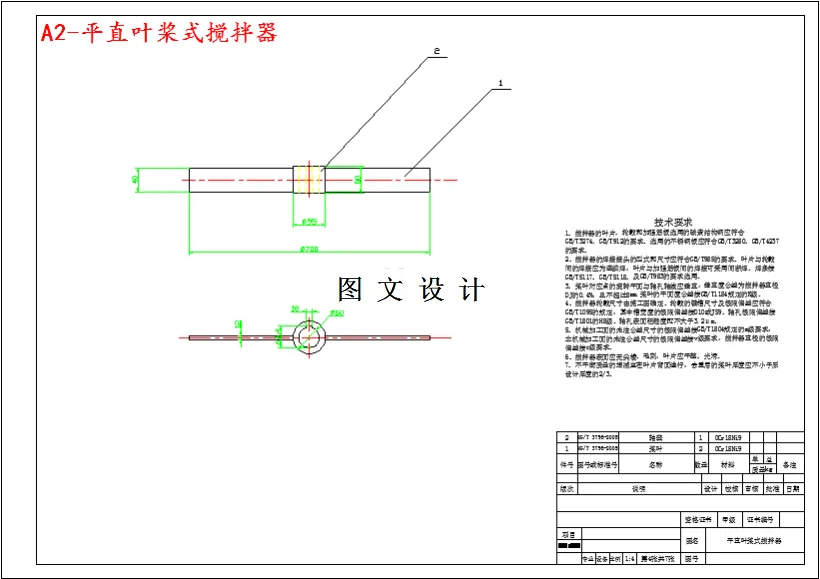 平直叶桨式搅拌器