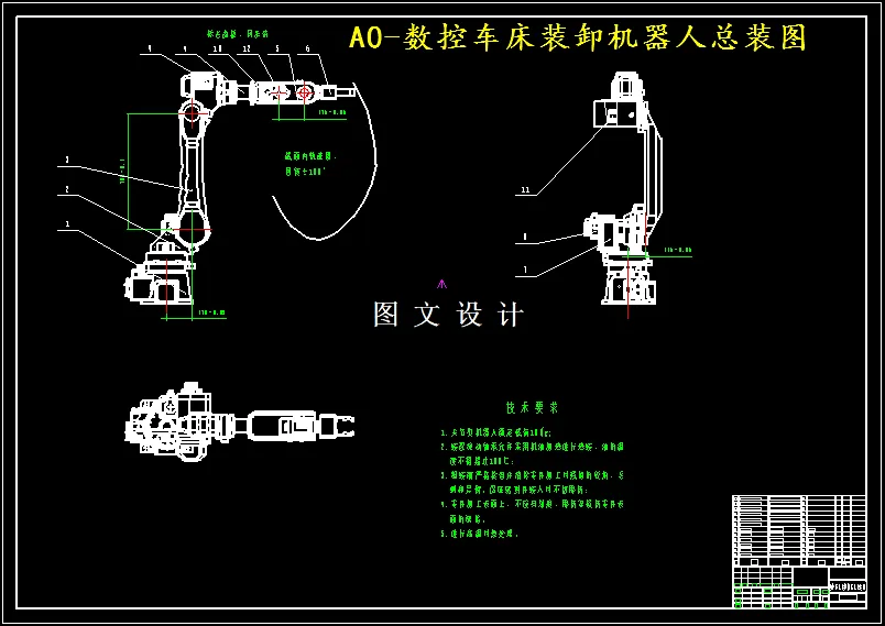 M4966-数控车床用装卸机器人总体及部件设计