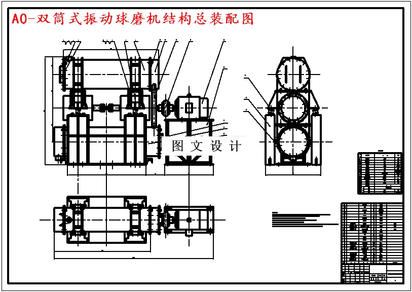 M4974-双筒式振动球磨机的结构设计