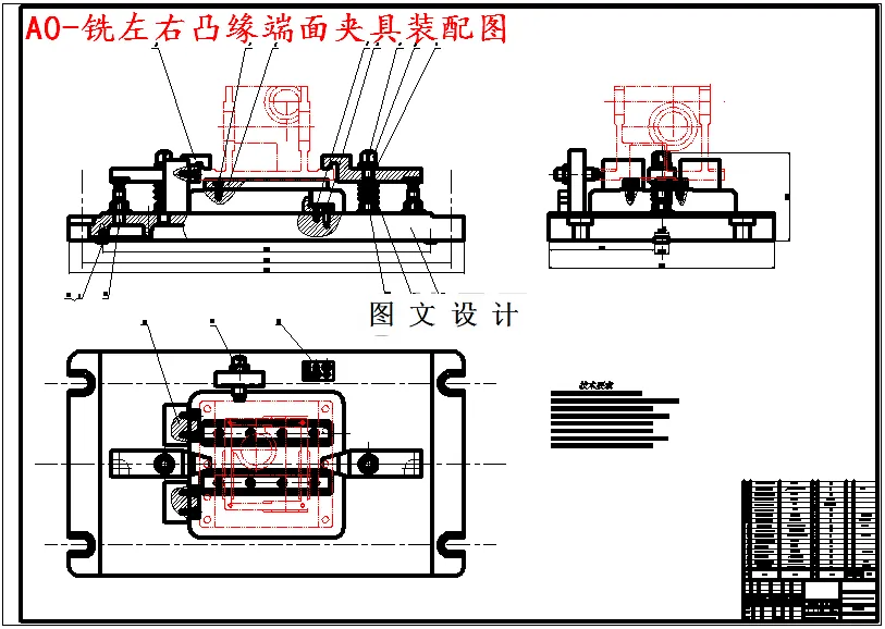 铣左右凸缘端面夹具装配图