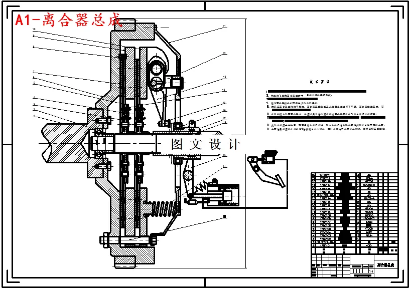 M5030-鲸牌客车离合器设计