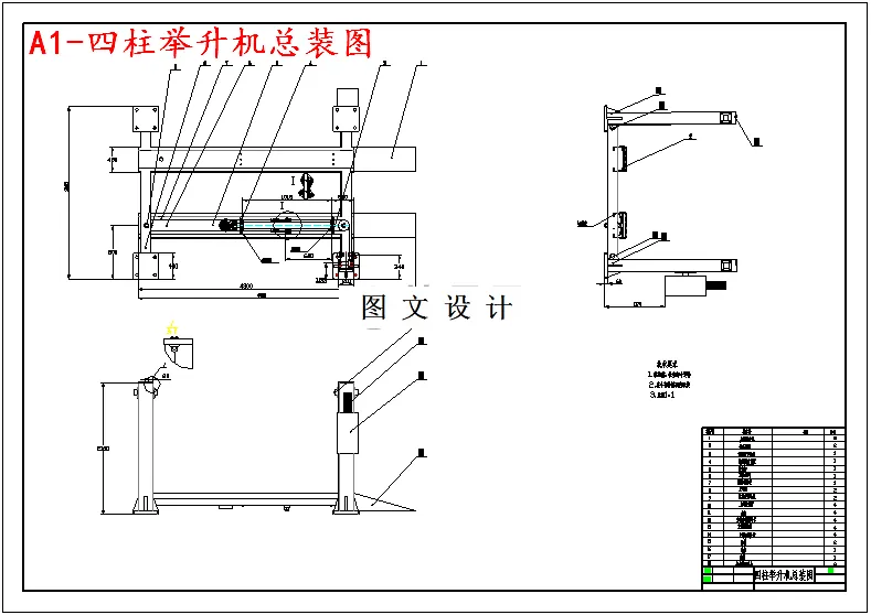 M5041-轿车四柱举升机设计