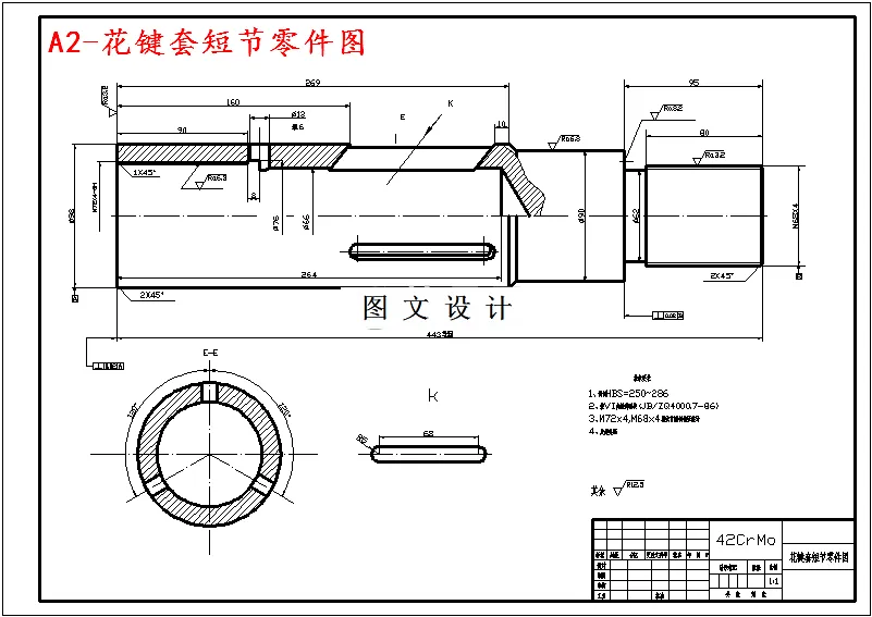 M5054-花键套短节的加工工艺及专用夹具设计