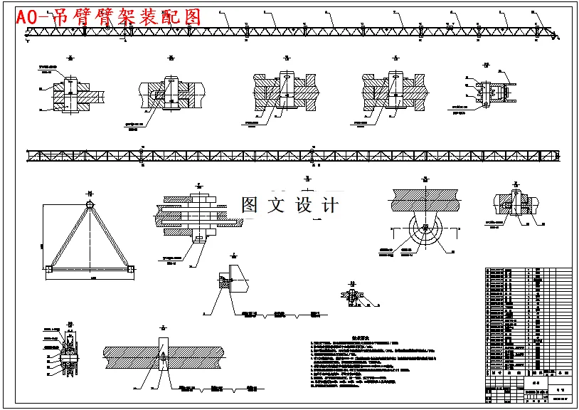 吊臂臂架装配图