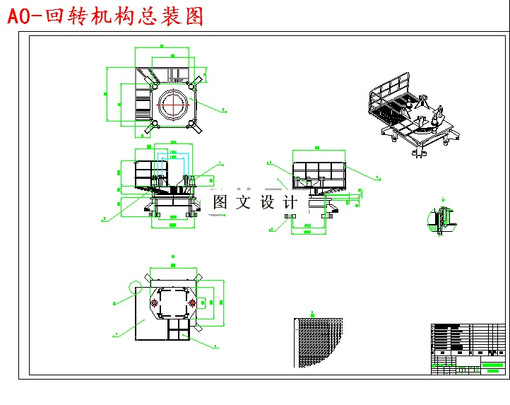 回转机构总装图
