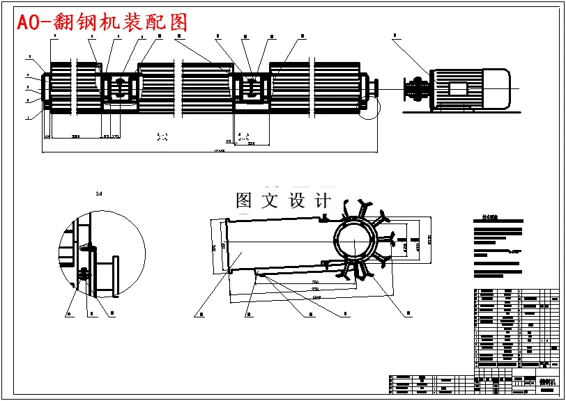 M5065-钢筋收集机翻钢机结构设计