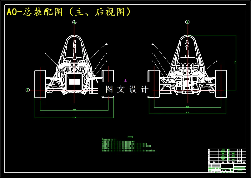 总装配图（主、后视图）