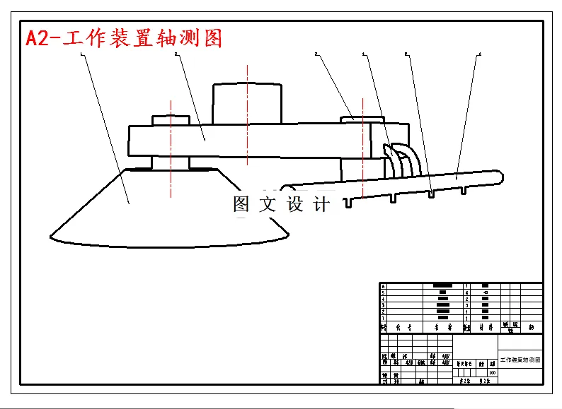 工作装置轴测图