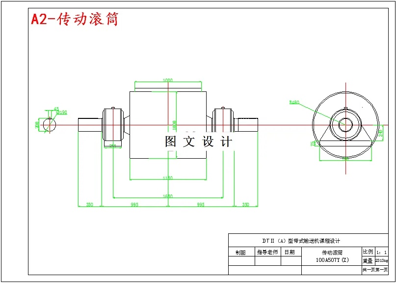 传动滚筒