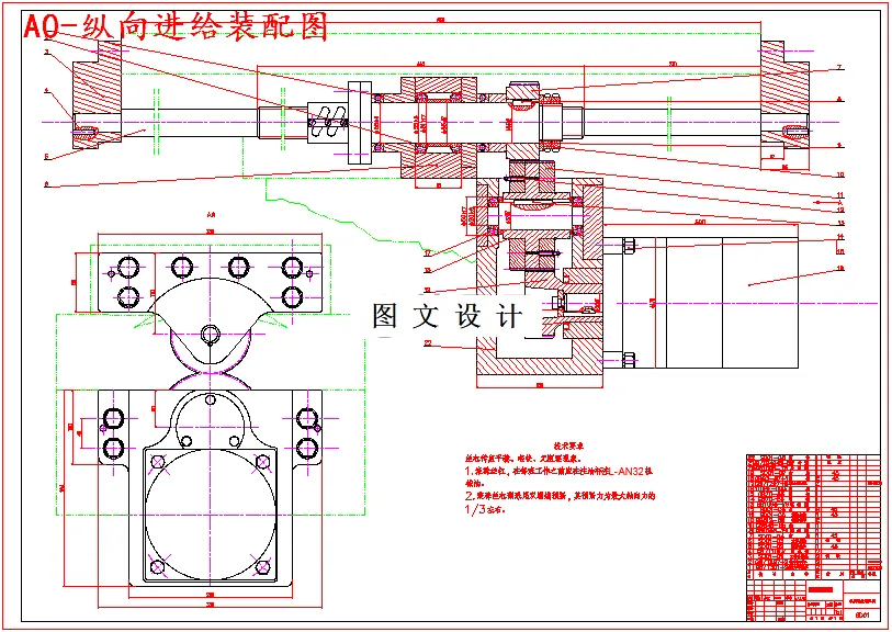 纵向进给装配图
