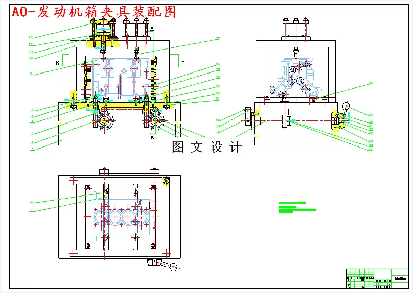 发动机箱夹具装配图