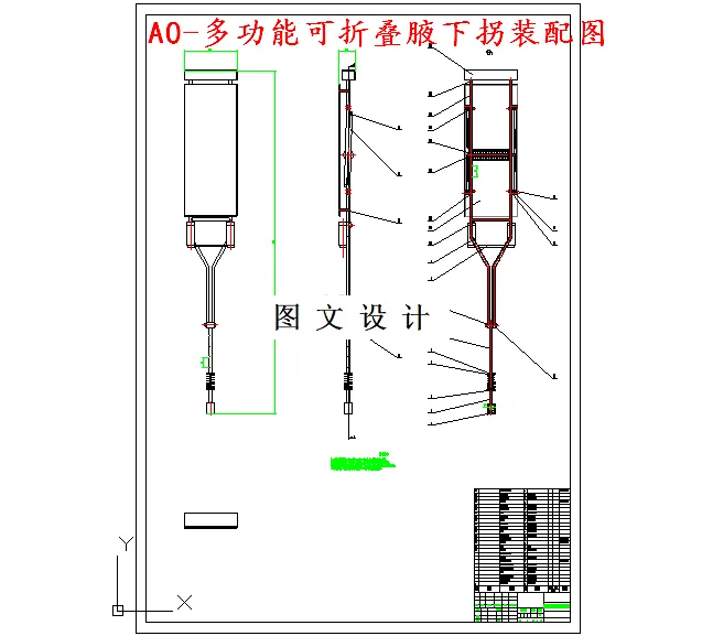M5085-多功能可折叠腋下拐杖的设计