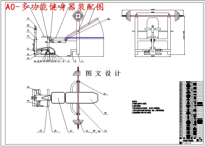M5101-多功能健身器设计