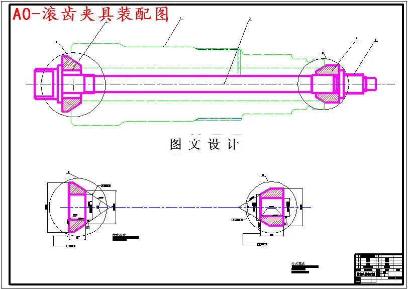 滚齿夹具装配图