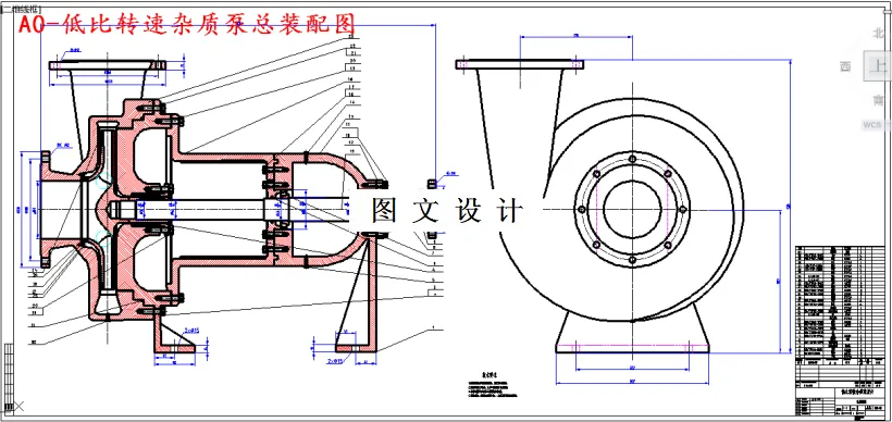 M5119-低比转数杂质泵设计