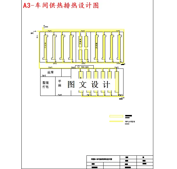 车间供热排热设计图