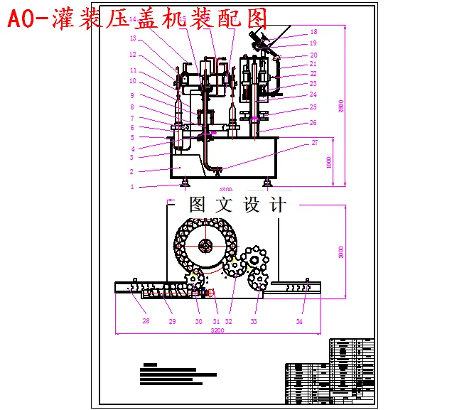 M5132-饮料灌装封盖机器的设计