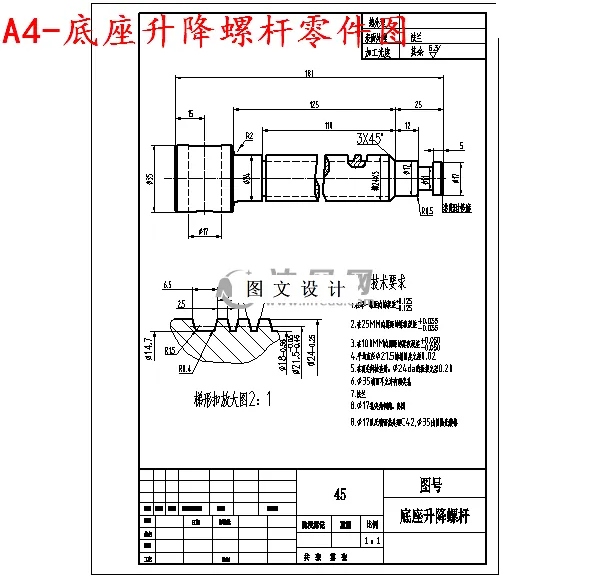 M5137-底座升降螺杆工艺规程及工序工艺装备设计