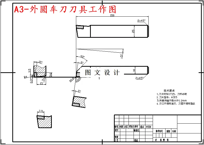 外圆车刀刀具工作图