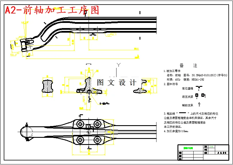 前轴加工工序图