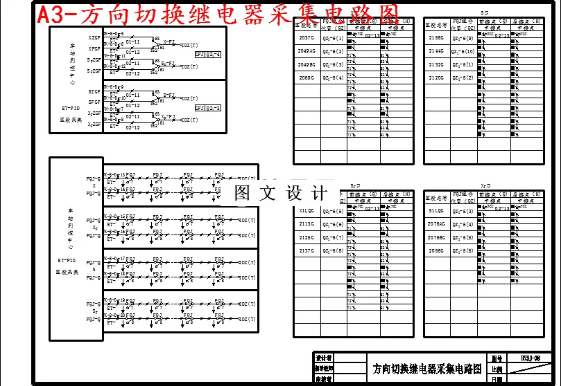 方向切换继电器采集电路图