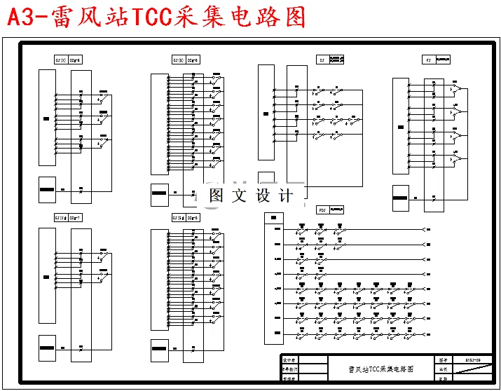 雷风站TCC采集电路图