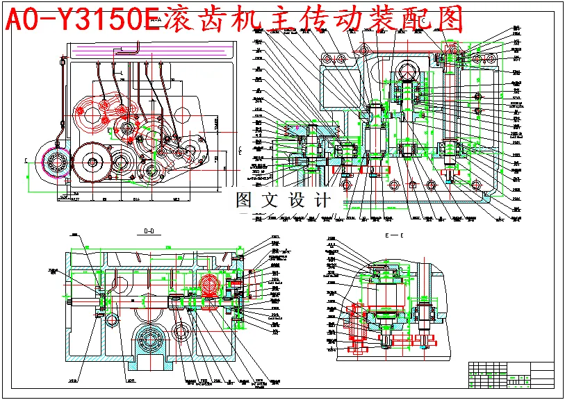 M5183-Y3150E滚齿机主传动设计