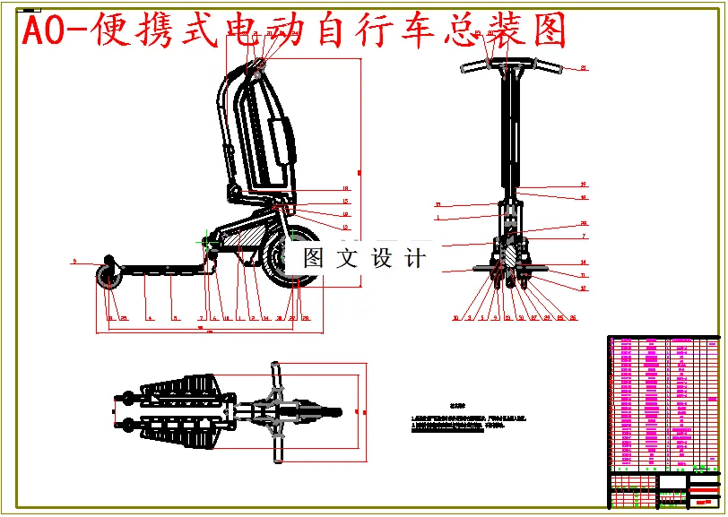 M5189-便携式电动自行车设计