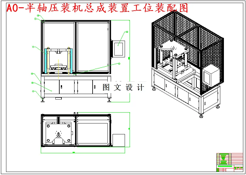 M5201-半轴压装机总成压装装置的设计[含UG三维图]