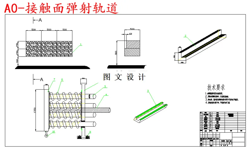 接触面弹射轨道