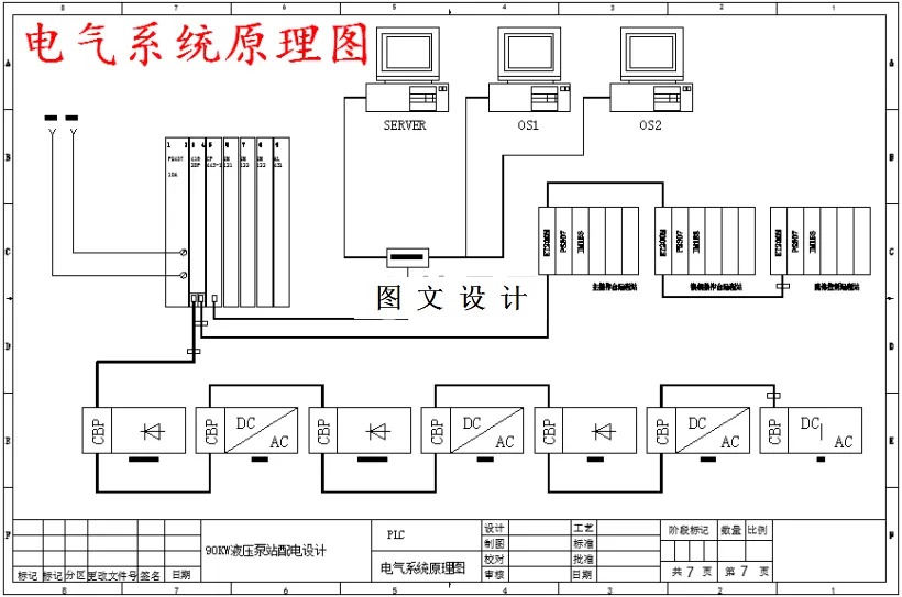 电气系统原理图