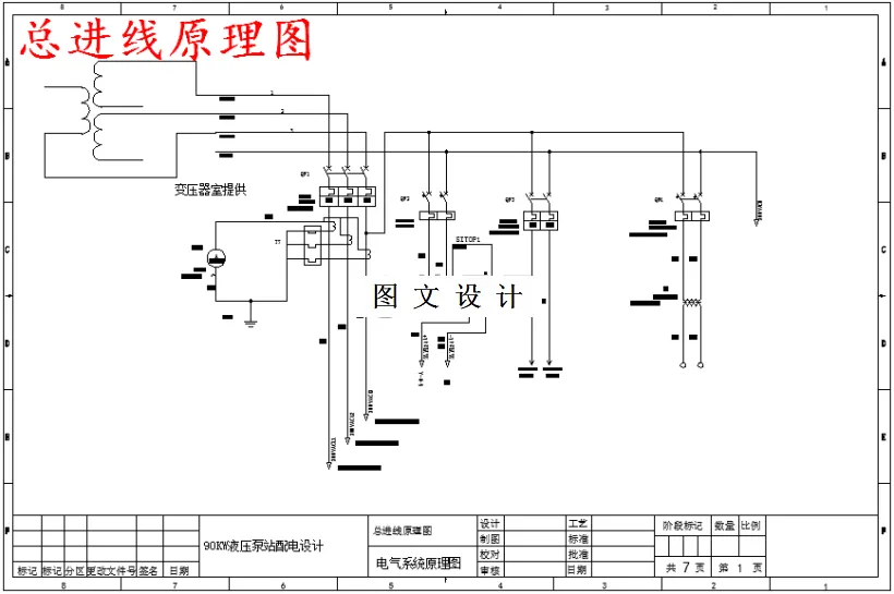 总进线原理图