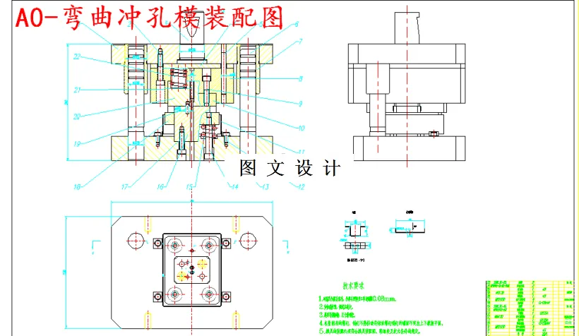 弯曲冲孔模装配图