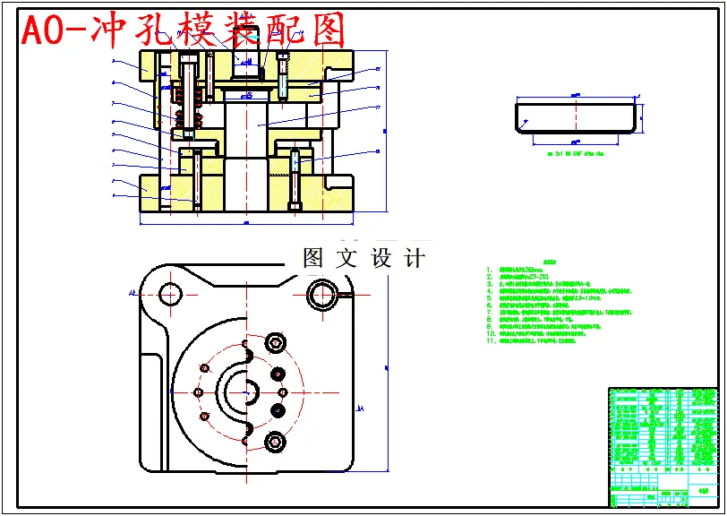 冲孔模装配图