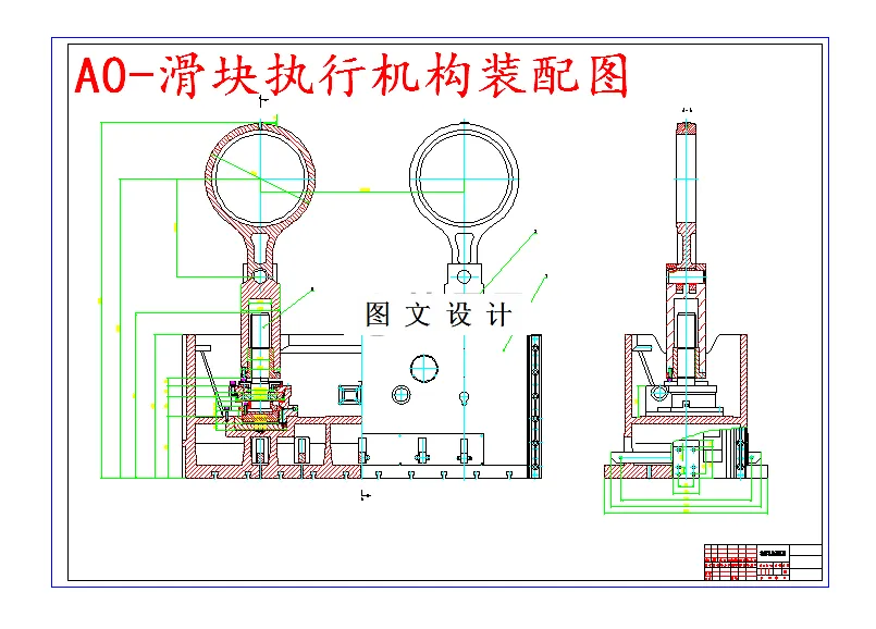 滑块执行机构装配图