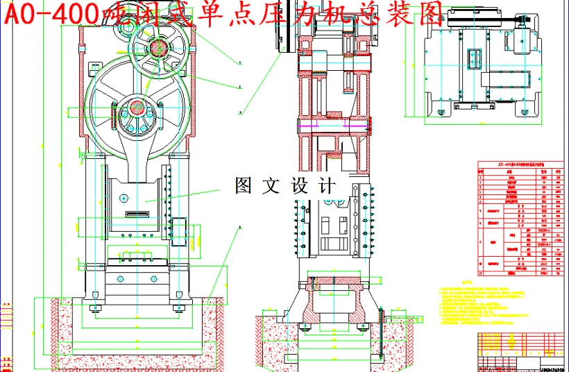 M5323-400吨闭式单点压力机总体设计