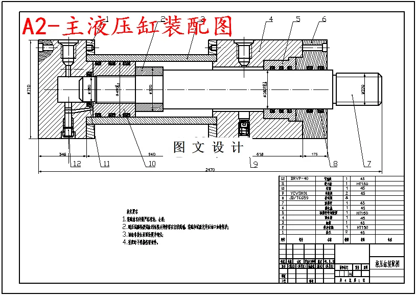 主液压缸装配图