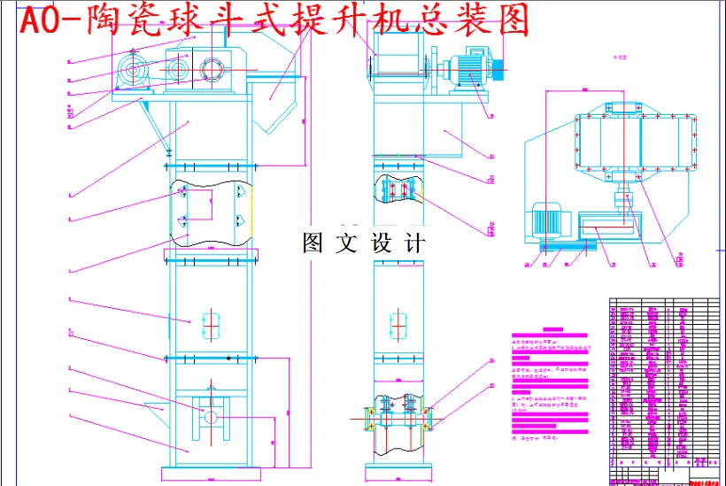 M5354-陶瓷球斗式提升机设计