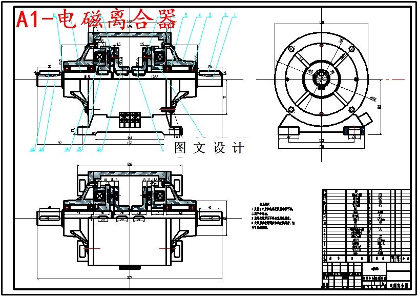 电磁离合器
