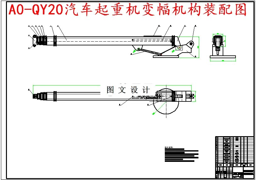 M5370-汽车起重机变幅机构设计