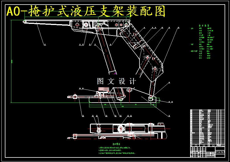 M5402-综采工作面液压支架总体设计及系统设计
