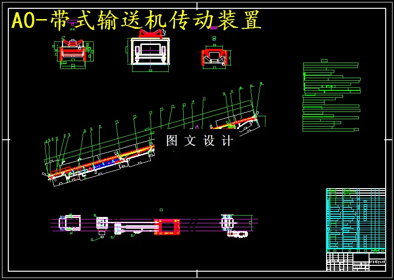 M5415-带式输送机及传动装置设计